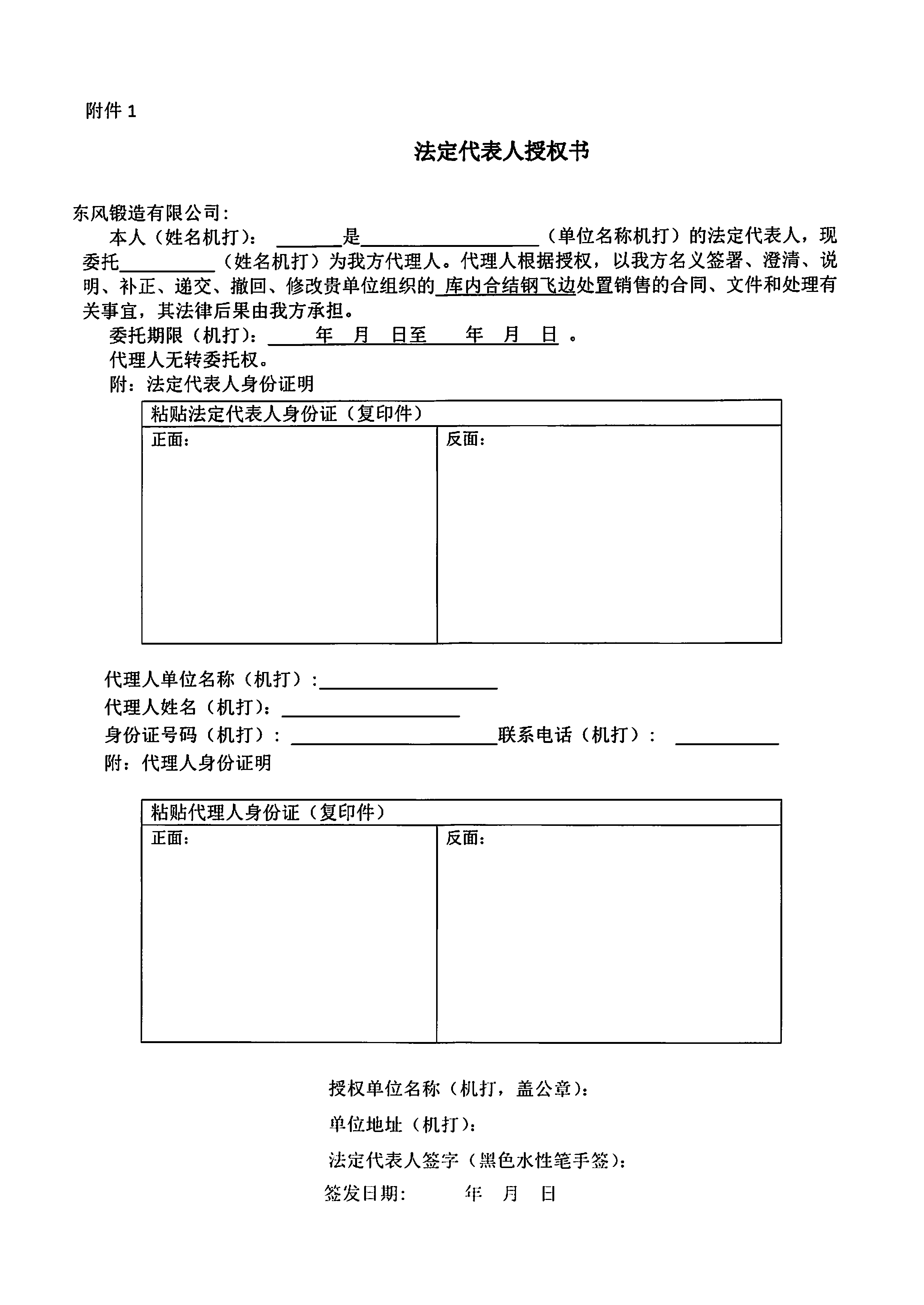 庫(kù)內(nèi)合結(jié)鋼飛邊競(jìng)價(jià)公告3.jpg